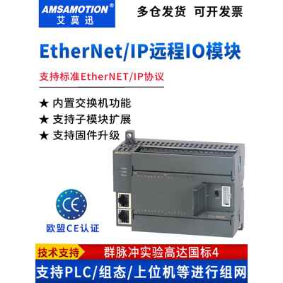 艾莫迅EtherNet/IP远程分布式I/O以太网开关量模拟量通讯采集模块