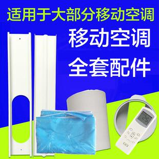 奔雅移动空调窗户布挡板排风管散热管挡风板伸缩加长管接口遥控器