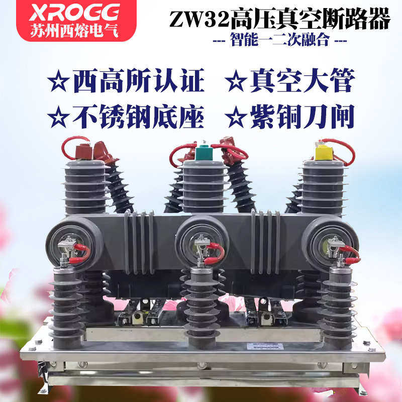 西熔10kv高压真空断路器ZW32-12G/630一二次融合智能柱上分界开关,五金/工具,高压自动断路器,淘宝优惠券,粉丝福利购,淘宝优惠卷