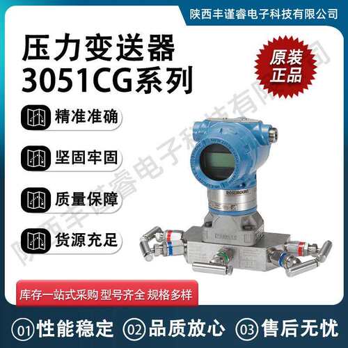 罗斯蒙特压力变送器3051CG表压变送器带显示