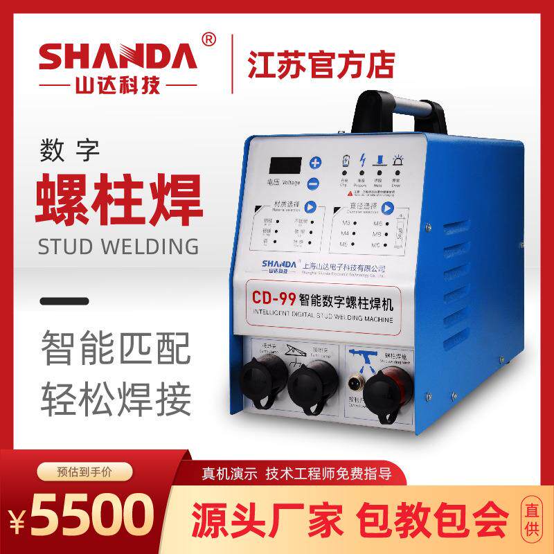 厂家供应智能螺柱焊机CD-99型电容储能式栓钉焊机