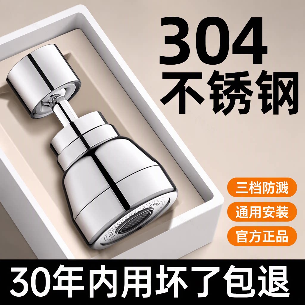 厨房水龙头延伸器304不锈钢防溅水神器万向旋转接头通用防锈包退