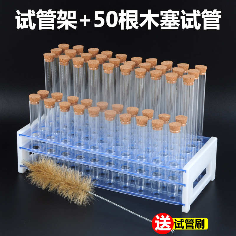 玻璃试管架套装15*100/15*150圆底试管试管架组件试管刷化学仪器