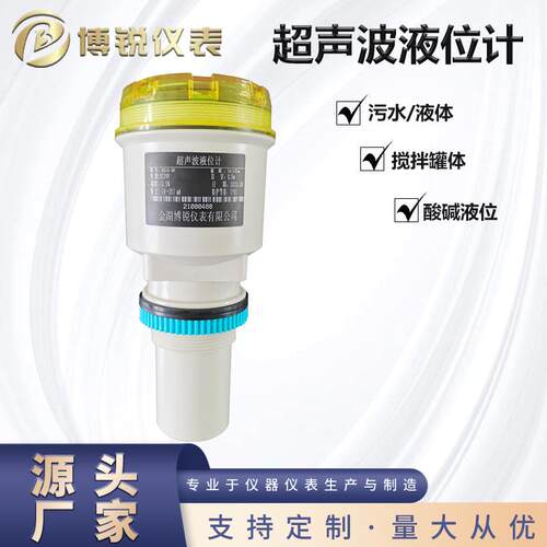 超声波物位计一体式分体式防腐型污水消防水槽水池超声波液位计