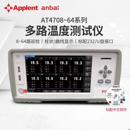 安柏(ANBAI)多路温度测试仪AT4708/16/24/32/40/48/64无纸记录仪