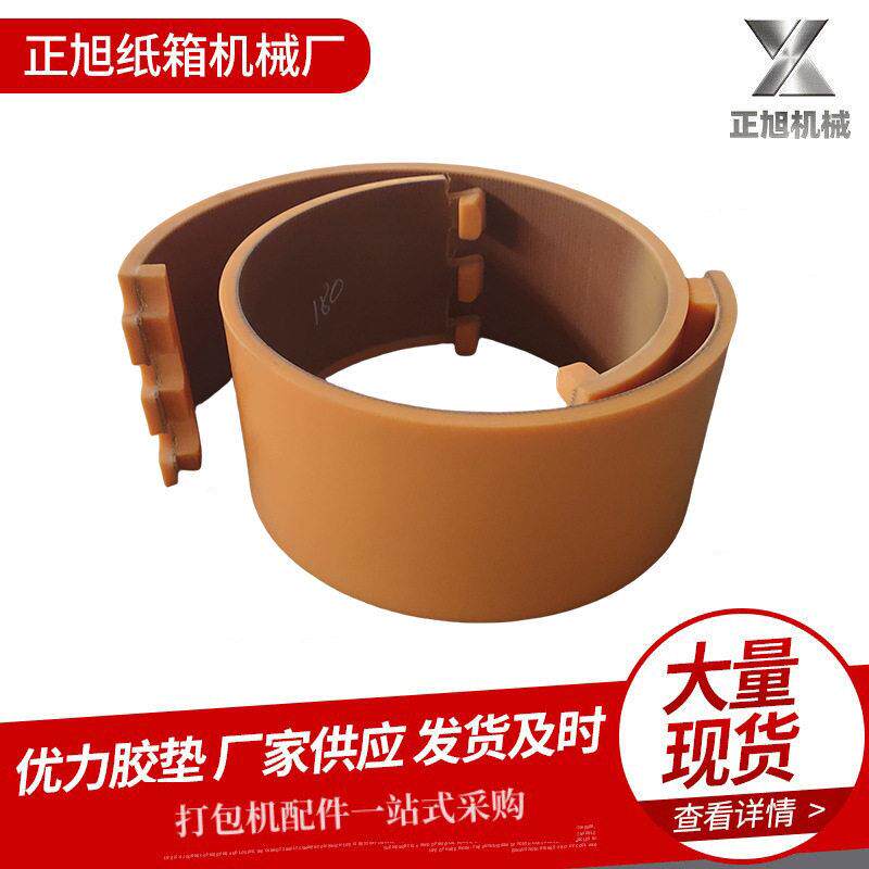 纸箱机械配件模切机优力胶垫圆压圆模切胶垫耐磨聚氨酯四联模切垫