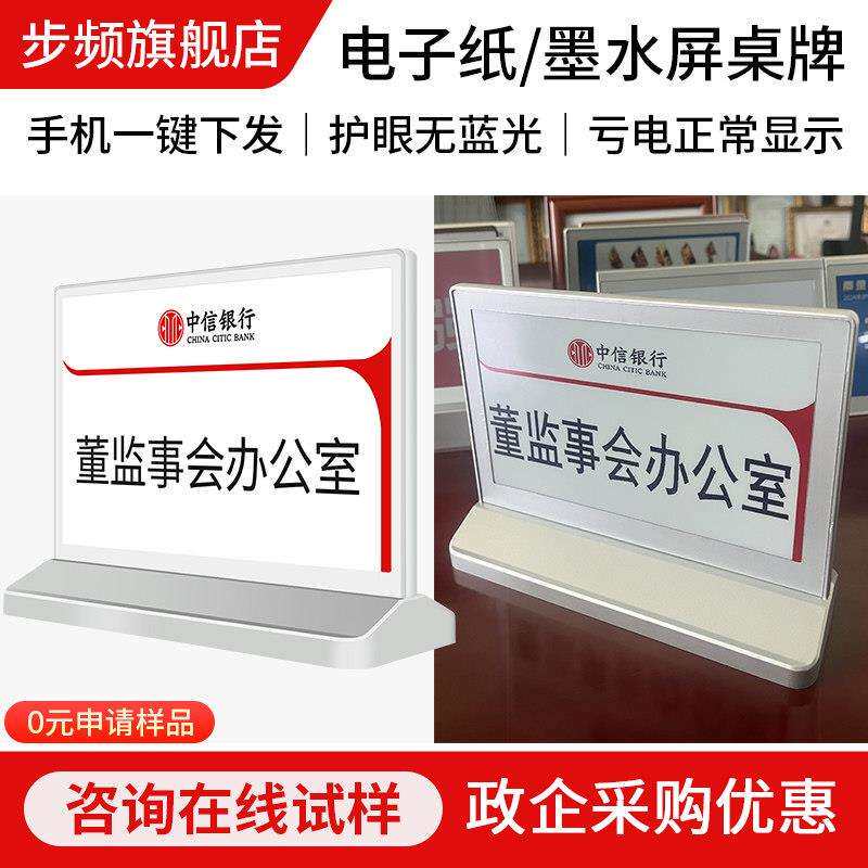 步频智能电子会议桌牌名牌墨水屏蓝牙三色E6彩色桌牌席卡双面智能图片
