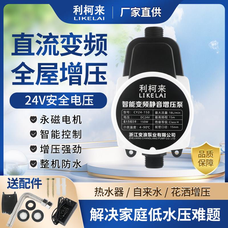 增压泵家用全自动低音24V小型太阳能热水器增压器自来水加压水泵
