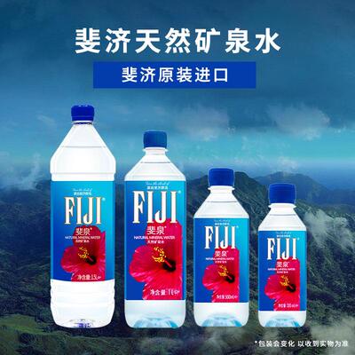 斐泉斐济矿泉水FIJI天然水330ml/500ml瓶装自流水泡茶水原装进口