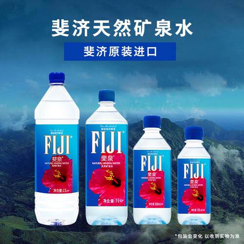 斐泉斐济矿泉水FIJI天然水330ml/500ml瓶装自流水泡茶水原装进口