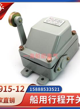 船用防爆行程限位开关LX915-12防水组合装置滚轮限位器开关500V