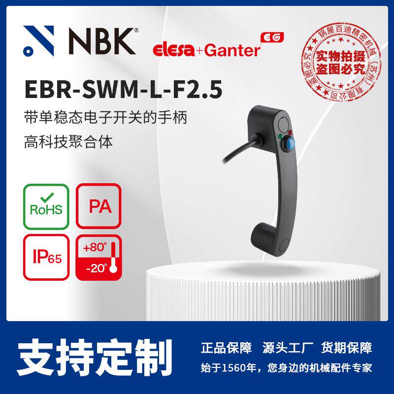 NBK ELESA EBR-SWM-L-F2.5 带单稳态电子开关的手柄 灰黑色亚光饰