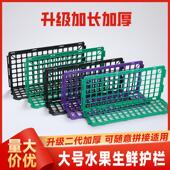 超市水果围栏塑料货架分隔加厚货架生鲜果蔬陈列挡板蔬菜护栏隔板