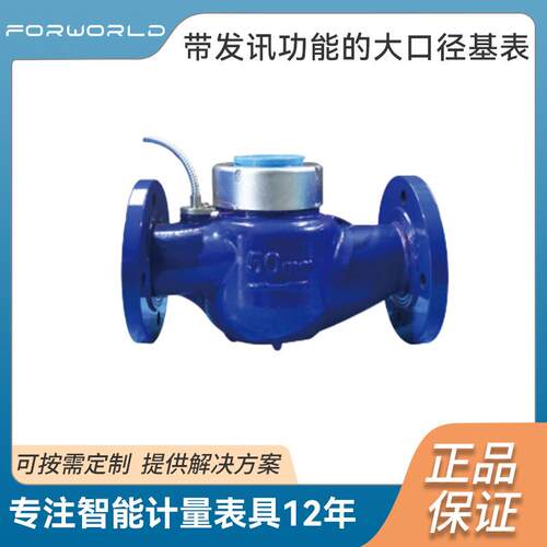 旋翼式冷水水表防倒转机械冷水表湿式智能MBUS-RS485智能远传
