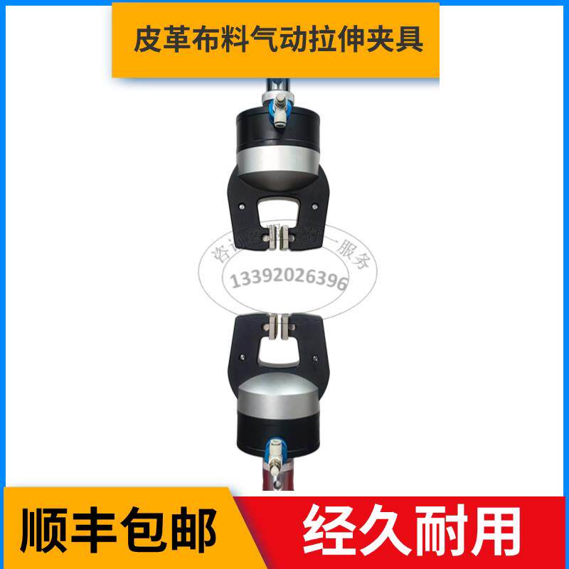 薄膜橡胶布料气动拉伸夹具对夹拉剪治具拉力试验机抗拉强度工装