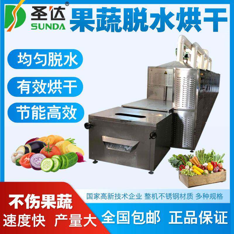 桑葚干燥机连续式姜片脱水烘焙机豆角果蔬多层微波烘干机色泽鲜亮
