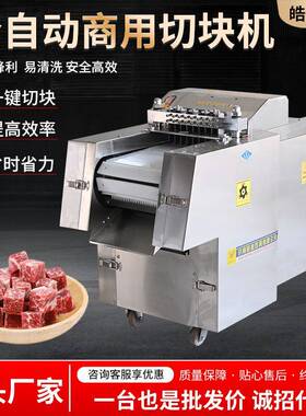 商用多功能肉类切割机鸡鸭鹅兔猪脚鱼排骨冻肉剁块机全自动切块机