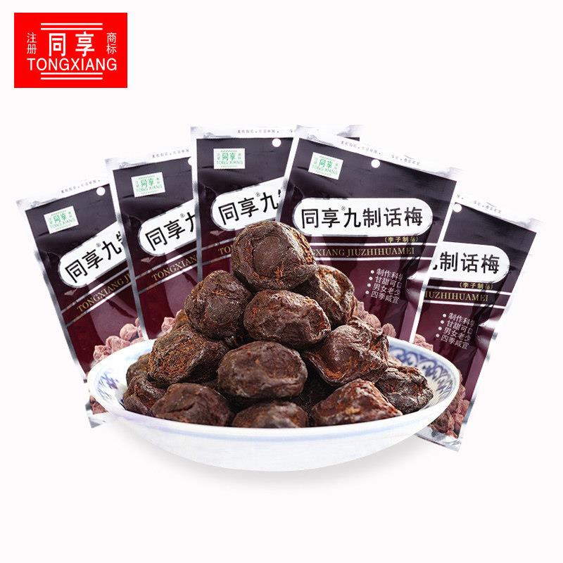 正宗同享九制话梅散装杨梅干乌梅孕妇酸甜梅子果脯蜜饯果干休闲零