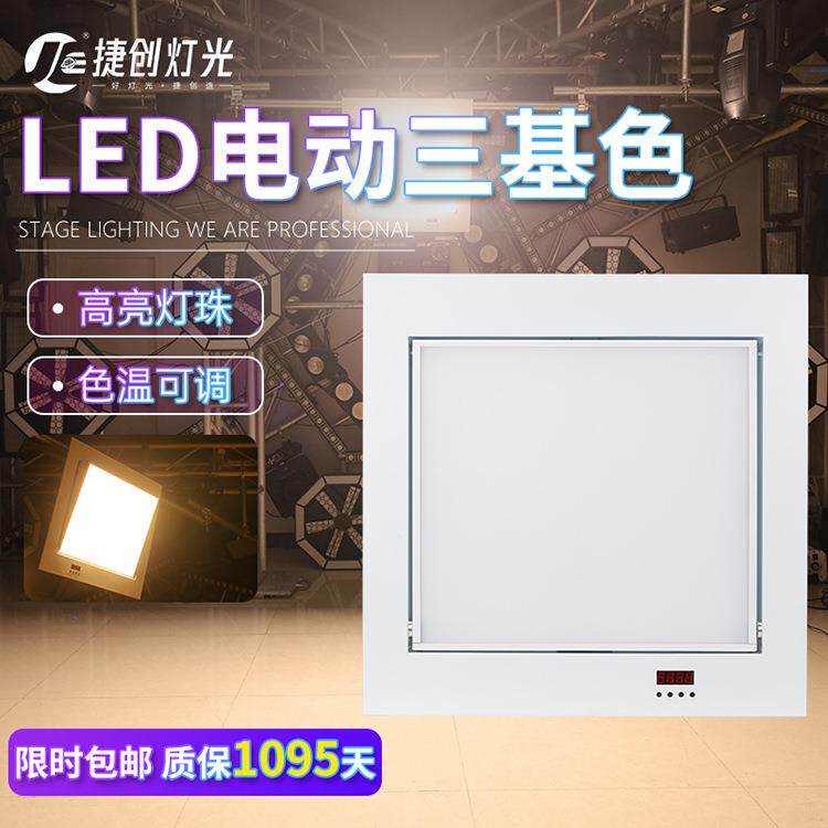 嵌入式LED三基色柔光灯会议室平板面光灯影视补光照明电动三基色