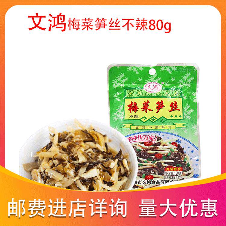 文鸿梅菜笋丝不辣80g*30包袋装 福建下饭酱菜开胃菜小菜