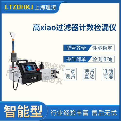 LT-Z553 效过滤器计数检漏仪 GB50591 产品质量好