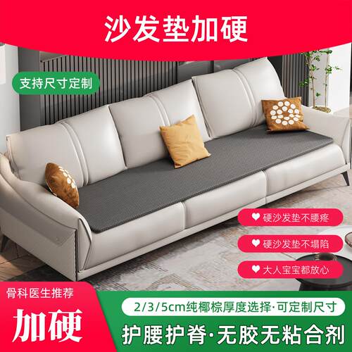 椰棕护腰沙发垫可拆洗硬板沙发垫 70*170CM加硬床垫板 简约现代风