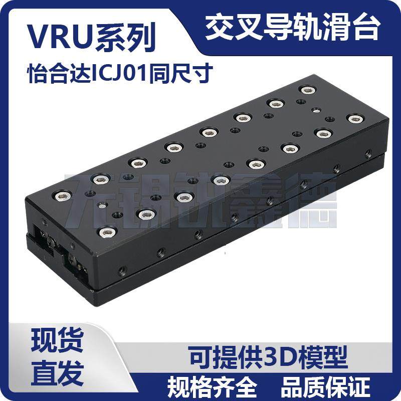 ICJ01交叉滚子导轨滑台VRU1/VRU2/VRU3/VRU4/VRU6单轴位移工作台,五金/工具,其他机械五金,淘宝优惠券,粉丝福利购,淘宝优惠卷