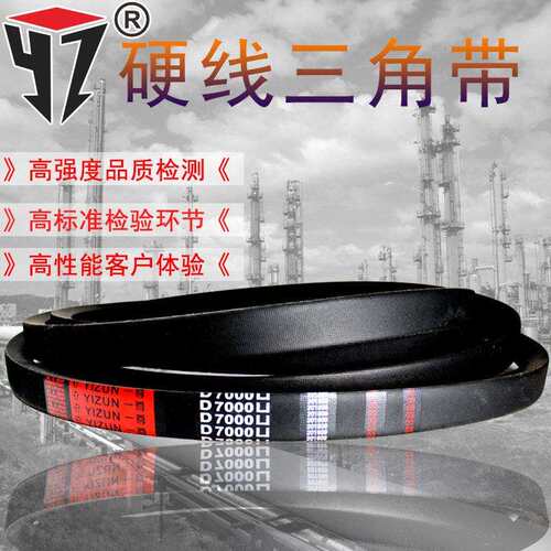 一尊硬线三角传动带D型4300/4318/4350/4394/4420/4445/4470/4500