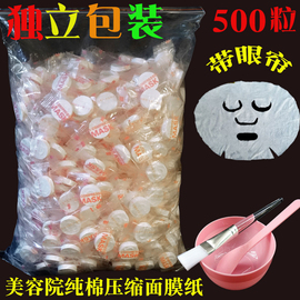 纯棉压缩面膜扣美容院，水疗带眼帘面罩脸部，100粒500粒一次性膜纸