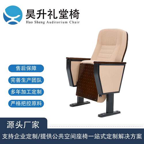 昊升礼堂椅实木带写字板演播音乐厅联排座椅学校阶梯教室椅联排椅