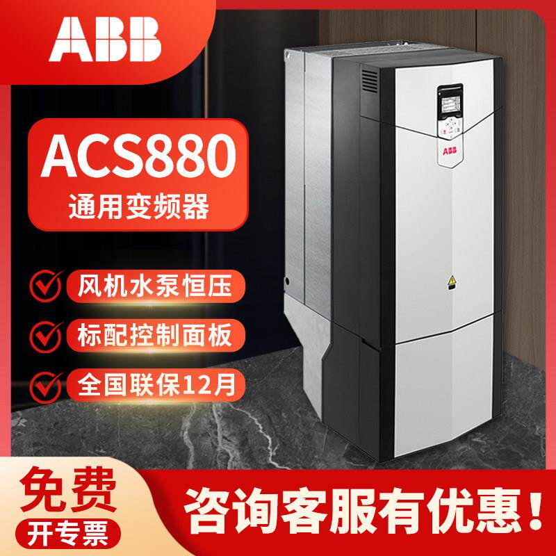 abb变频器acs880acs510 1-017A-3系列控制面板三相380v全新正品
