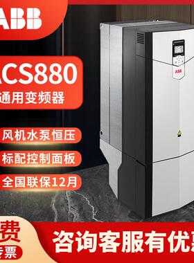 abb变频器acs880acs510 1-017A-3系列控制面板三相380v全新正品