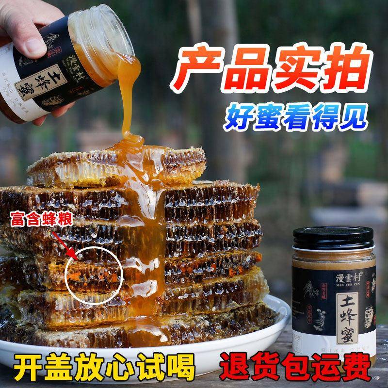 漫云村高山土蜂蜜农家木桶压榨原蜜无添加中蜂深山百花采酿野蜂蜜