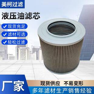 液压油滤芯E131 A系统不锈钢液压油滤芯油除杂质过滤网滤芯 0214