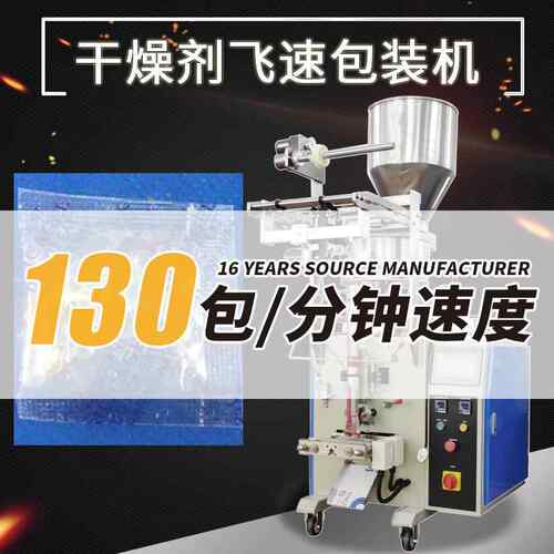小袋干冰颗粒包装机硅胶干燥剂包装机全自动化学干燥剂包装机