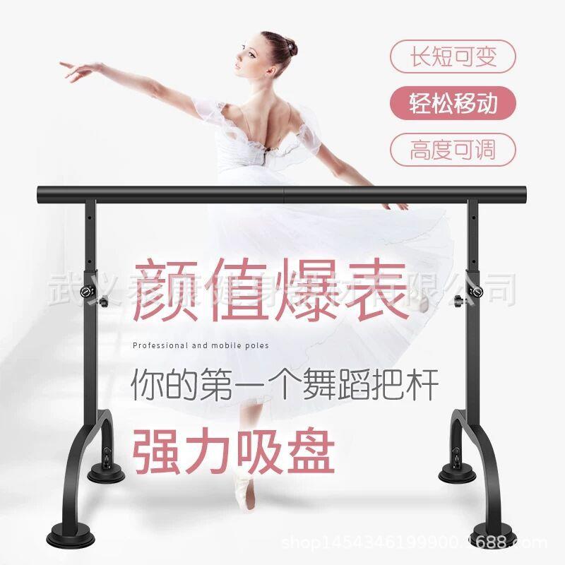 热销舞蹈把杠成人儿童练功压腿吸盘式家用可移动可升降舞蹈杠