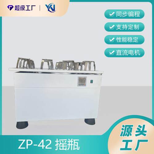 ZP-42摇床