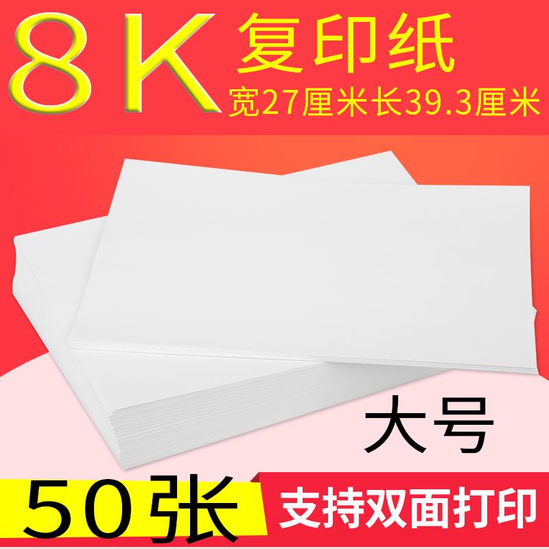 8K开 打印影印纸70g办公用品空白草稿纸绘画 画纸手工折纸白纸试卷纸