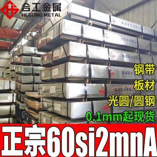 零切60si2mna弹簧钢板圆钢60si2mna线材60si2mna弹簧钢带