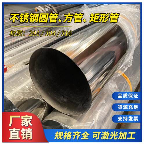 201/304不锈钢管大圆管薄壁管159/168/203/219/254/273/325/377mm