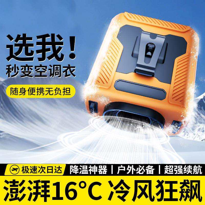 户外随身挂腰散热风扇工地腰挂降温神器夏季消暑厨房超长续航制冷