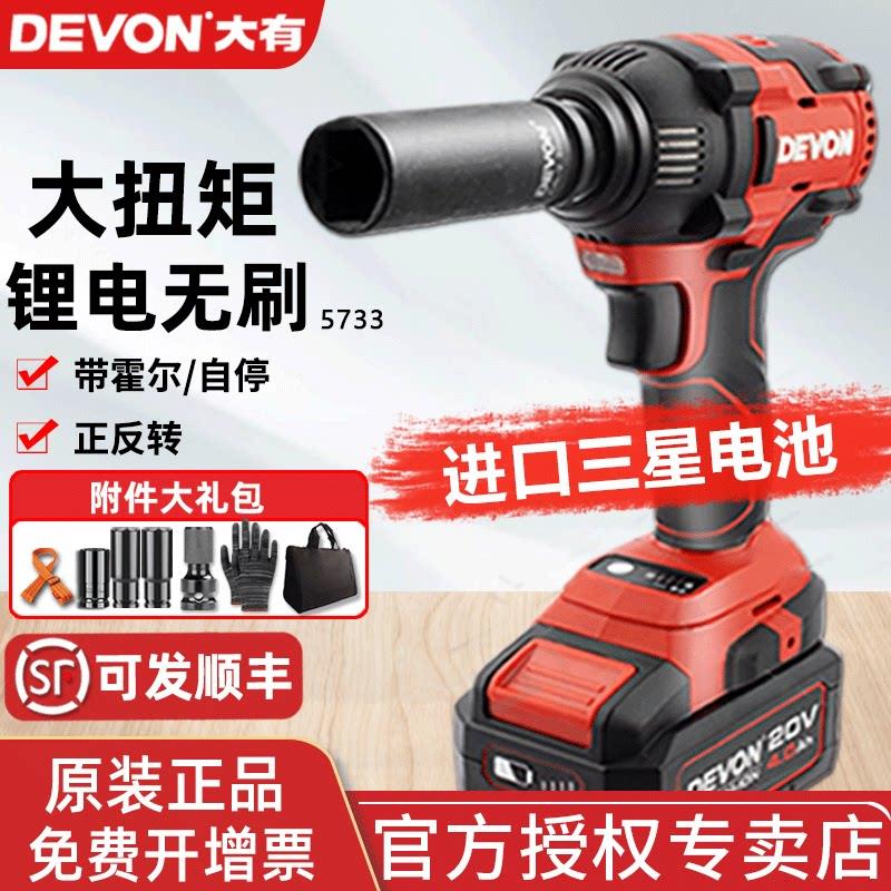 大有电动起子锂电无刷充电式冲击扳手气动扳手架子工电动工具5733