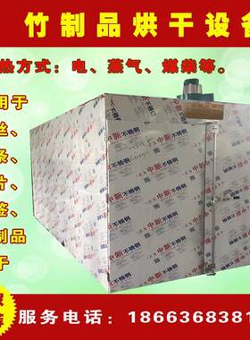 竹丝烤房设备热风循环竹签干燥机竹丝烤干机竹制品烘干设备