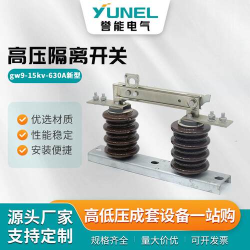 15KV-630A新型高压隔离开关户外柱上高压隔离刀闸新型陶瓷