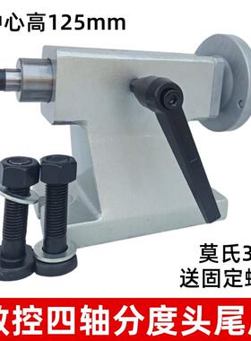 数控分度头尾座中心高125mm加工中心CNC四轴分度头尾座MT尾顶针