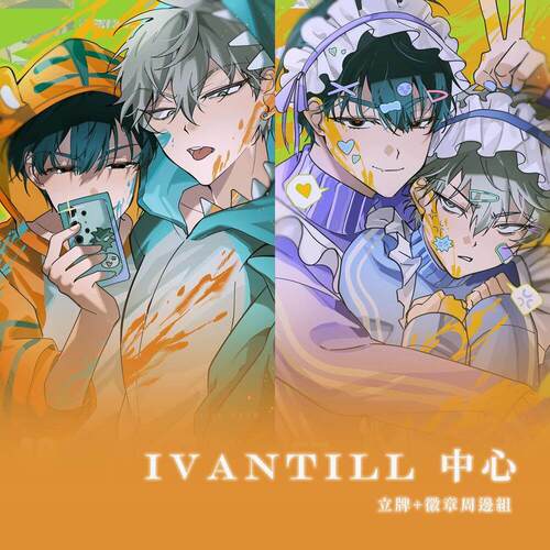 现货|寄售|异形舞台VIVINOS| IVAN&TILL IVTI系列周边 by：含情目