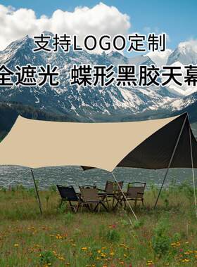 KL户外天幕露营六角蝶形防晒公园野餐帐篷遮阳棚黑胶雨棚防紫外线