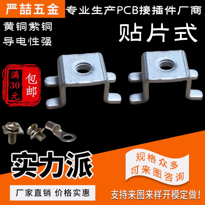 贴片式焊接端子 PC线路板端子 压线端子紫铜板凳端子 YZ-25M4/M5