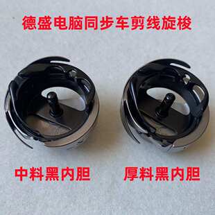 德盛旋梭0303自动剪线电脑同步车大旋梭花样机绗缝机厚料梭头梭床