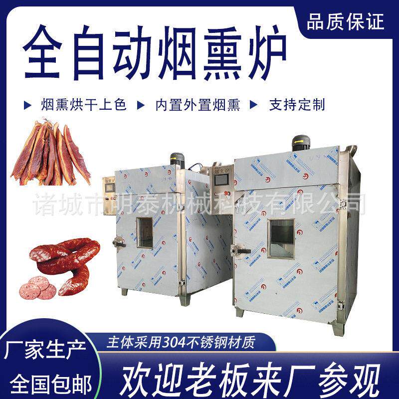 商用全自动烟熏炉香肠豆制品肉制品烟熏炉红肠制作摆摊地瓜烤炉